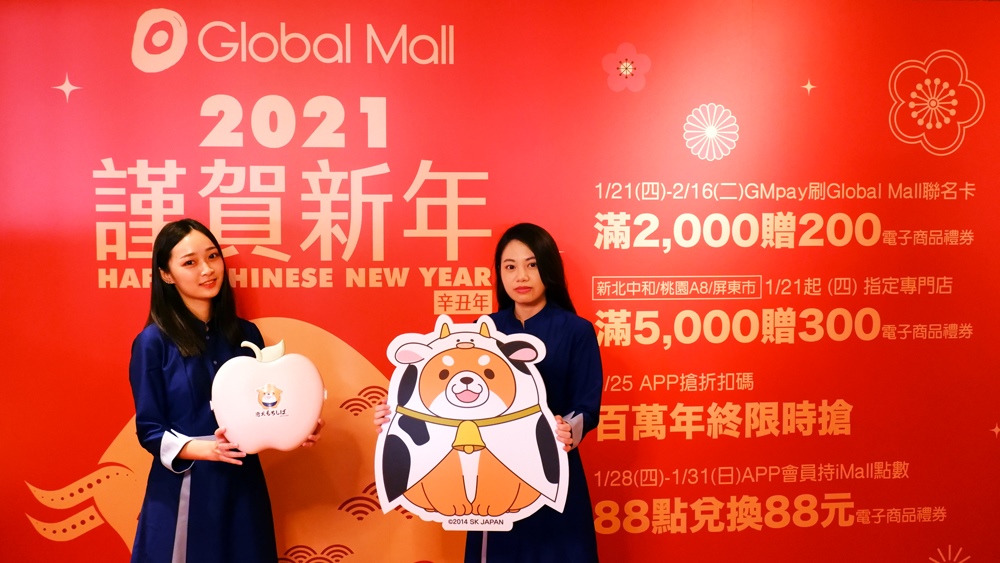 【識冠德】Global Mall業績逆勢成長 春節好康回饋同步線上線下