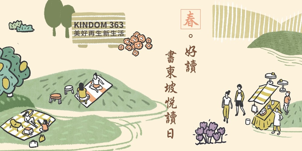 【識冠德】大樹下的閱讀復興：KINDOM 363悅讀日