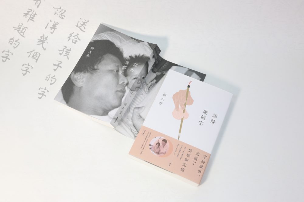 【小書房】重新發現漢字的溫度與深度