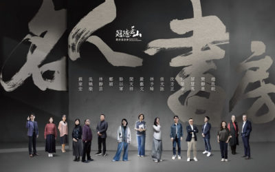 【名人書房】《名人書房》第八季：在閱讀盡頭，看見更深的自己